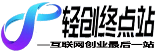 源创文化-轻创终点站