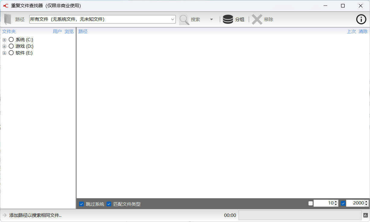 重复文件Exact Duplicate Finder 0.9.8汉化版-源创文化-轻创终点站