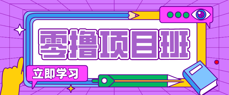 简单零撸项目，绿色正规勤劳者多得，新手也能轻松日入三位数！-源创文化-轻创终点站