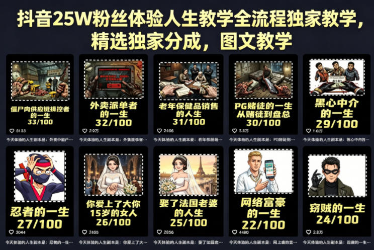 抖音25W粉丝体验人生教学全流程独家教学，精选独家分成，图文教学-源创文化-轻创终点站
