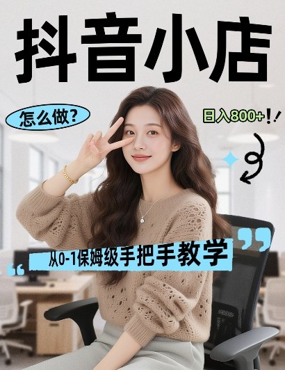 最新线上电商运营项目，打造高转化，可复制的电商盈利模式，日入8张【揭秘】-源创文化-轻创终点站