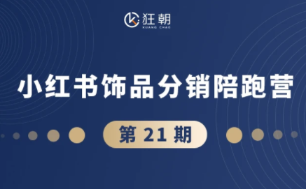 盗坤·抖音小红书视频号短视频带货与直播变现(11-21期)【更新】-源创文化-轻创终点站