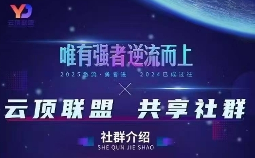 云顶联盟·无人直播实战，最新无人玩法和半无人玩法分享，各种起号方式(更新26年4月28日)-源创文化-轻创终点站