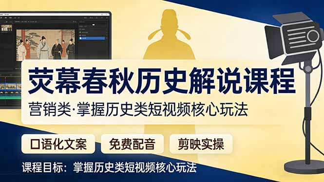 荧幕春秋历史(营销类-源创文化-轻创终点站