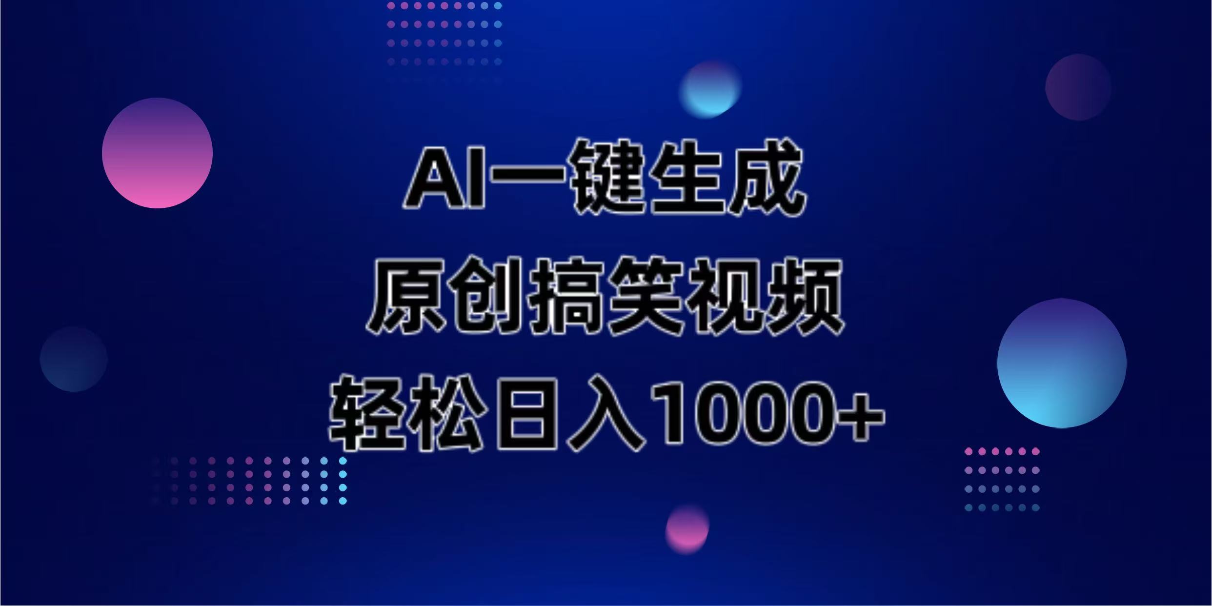 （14169期）AI一键生成原创动物搞笑视频，轻松日入1000+-源创文化-轻创终点站